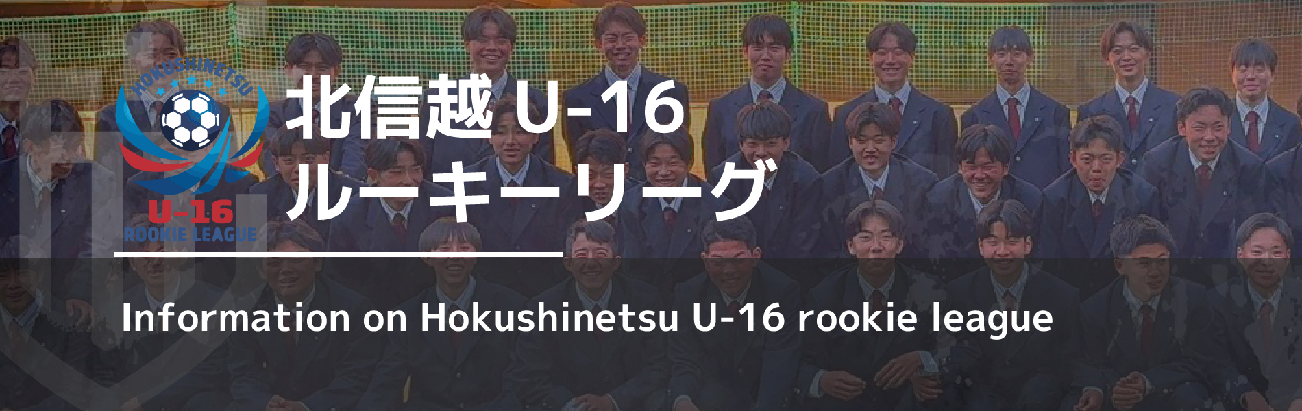 ルーキーリーグ